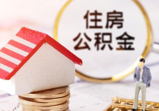 鹿邑公积金封存微信怎么提取出来（公积金封存怎么在微信提取多久到账）