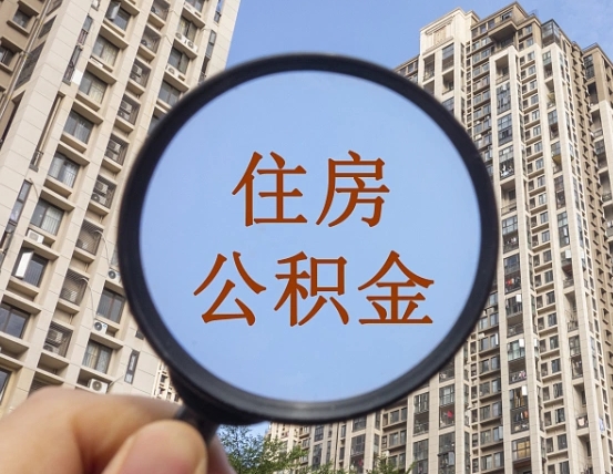 鹿邑公积金封存微信怎么提取出来（公积金封存怎么在微信提取多久到账）